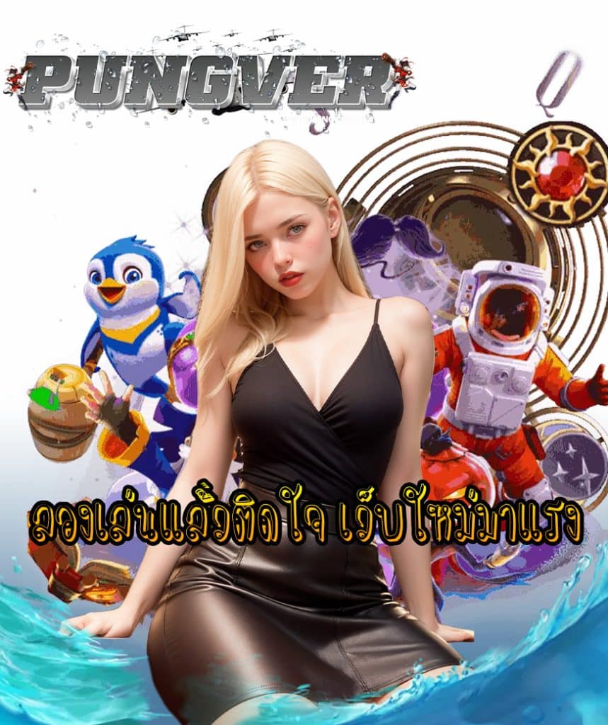 pungver ทางเข้า